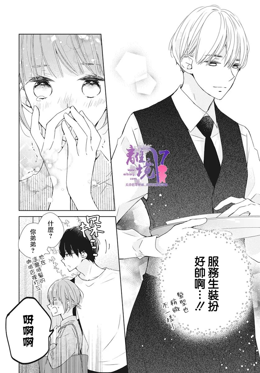 《即使如此、弟弟也渴望恋爱》漫画最新章节第6话免费下拉式在线观看章节第【17】张图片