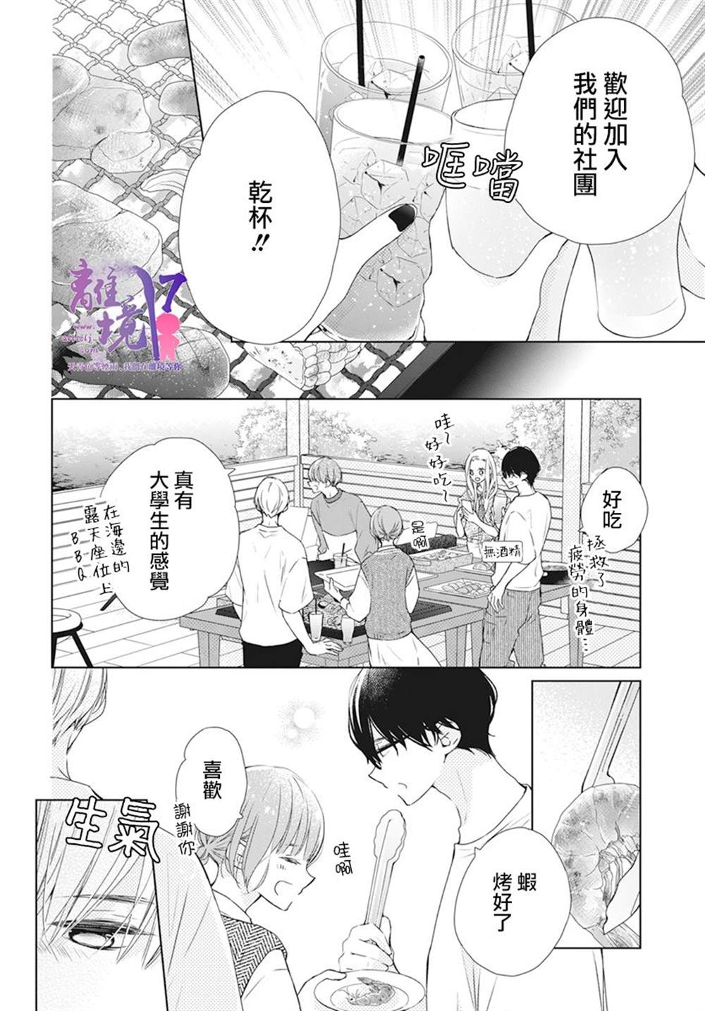 《即使如此、弟弟也渴望恋爱》漫画最新章节第7话免费下拉式在线观看章节第【16】张图片