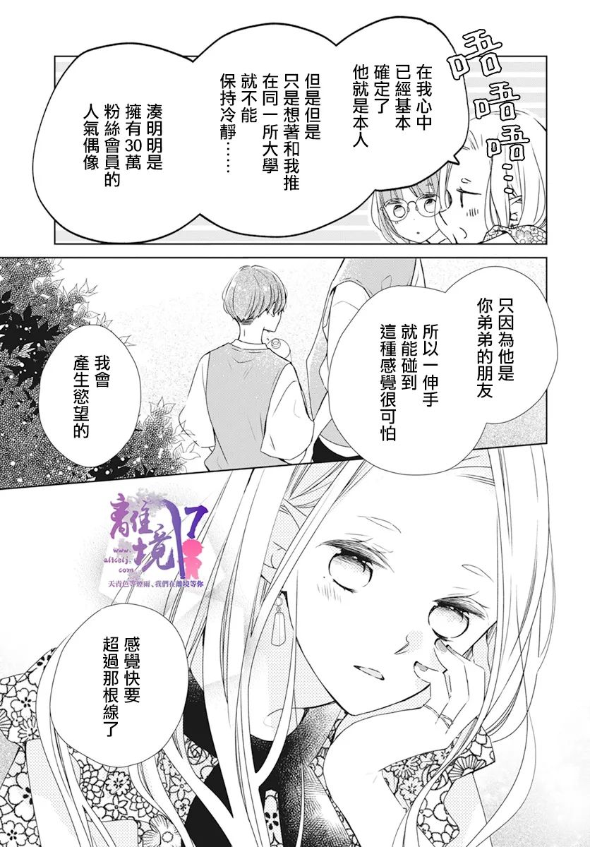 《即使如此、弟弟也渴望恋爱》漫画最新章节第6话免费下拉式在线观看章节第【12】张图片