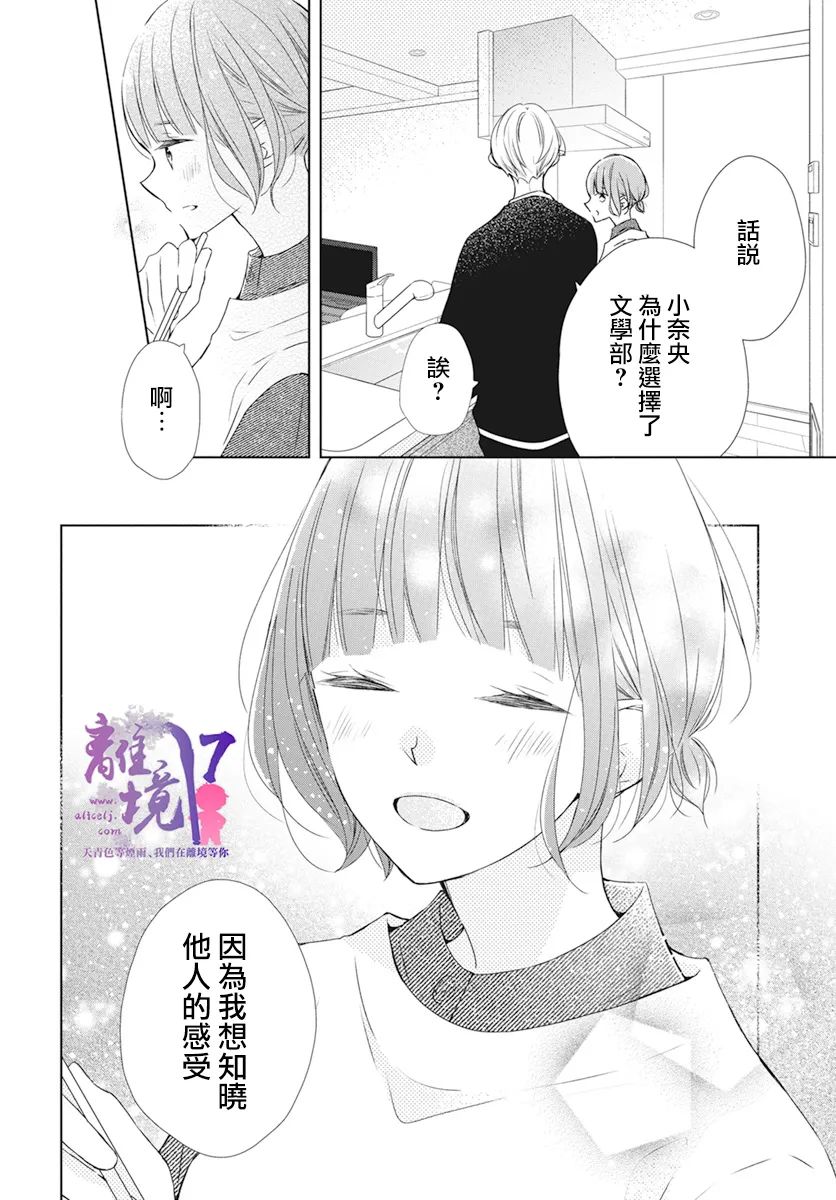 《即使如此、弟弟也渴望恋爱》漫画最新章节第3话免费下拉式在线观看章节第【20】张图片