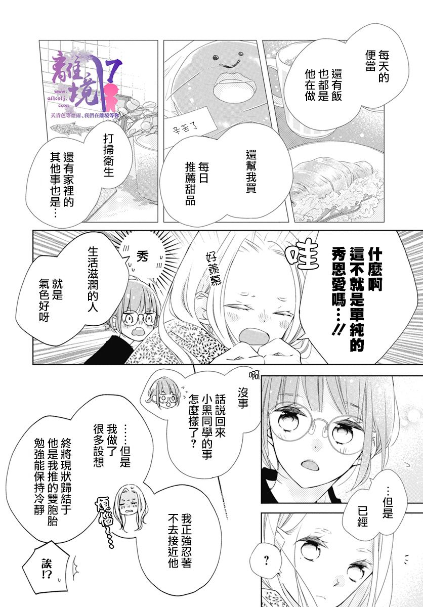 《即使如此、弟弟也渴望恋爱》漫画最新章节第4话免费下拉式在线观看章节第【14】张图片