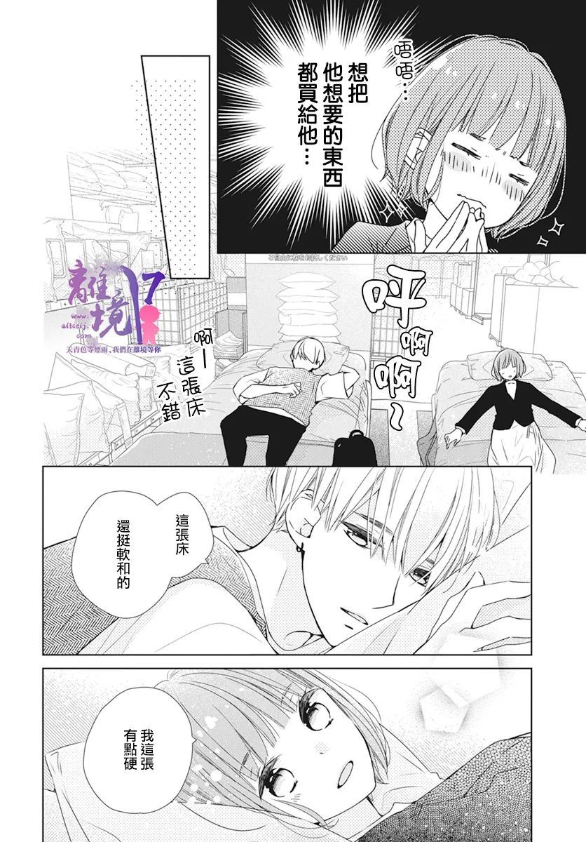 《即使如此、弟弟也渴望恋爱》漫画最新章节第5话免费下拉式在线观看章节第【15】张图片