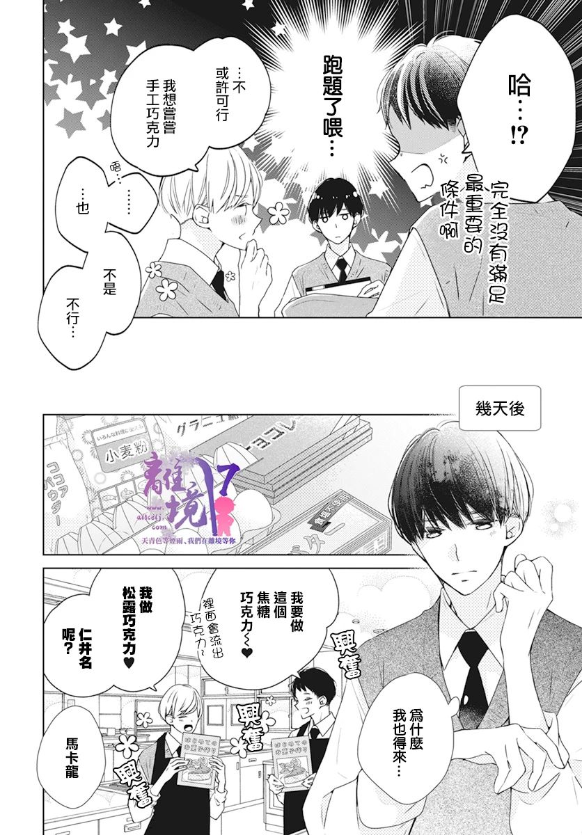 《即使如此、弟弟也渴望恋爱》漫画最新章节番外篇01免费下拉式在线观看章节第【2】张图片