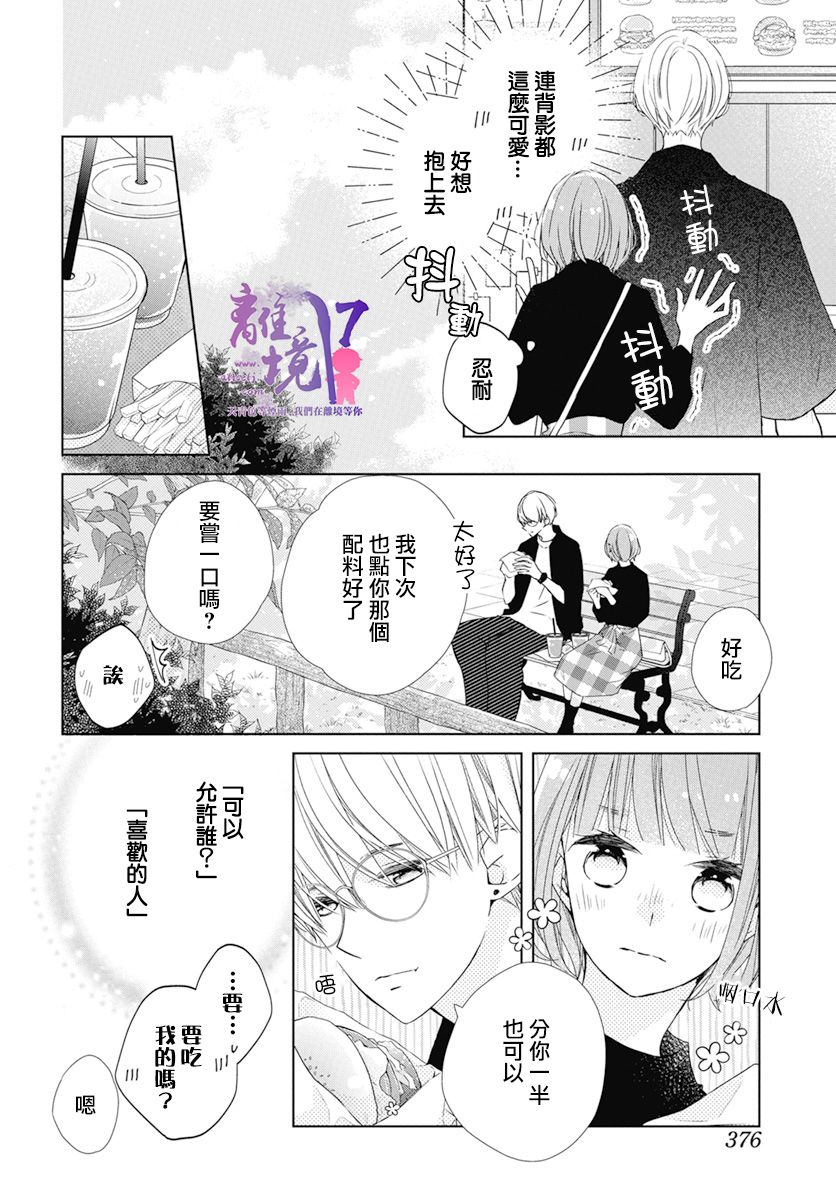 《即使如此、弟弟也渴望恋爱》漫画最新章节第4话免费下拉式在线观看章节第【20】张图片