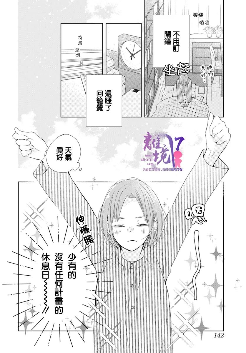 《即使如此、弟弟也渴望恋爱》漫画最新章节第9话免费下拉式在线观看章节第【2】张图片