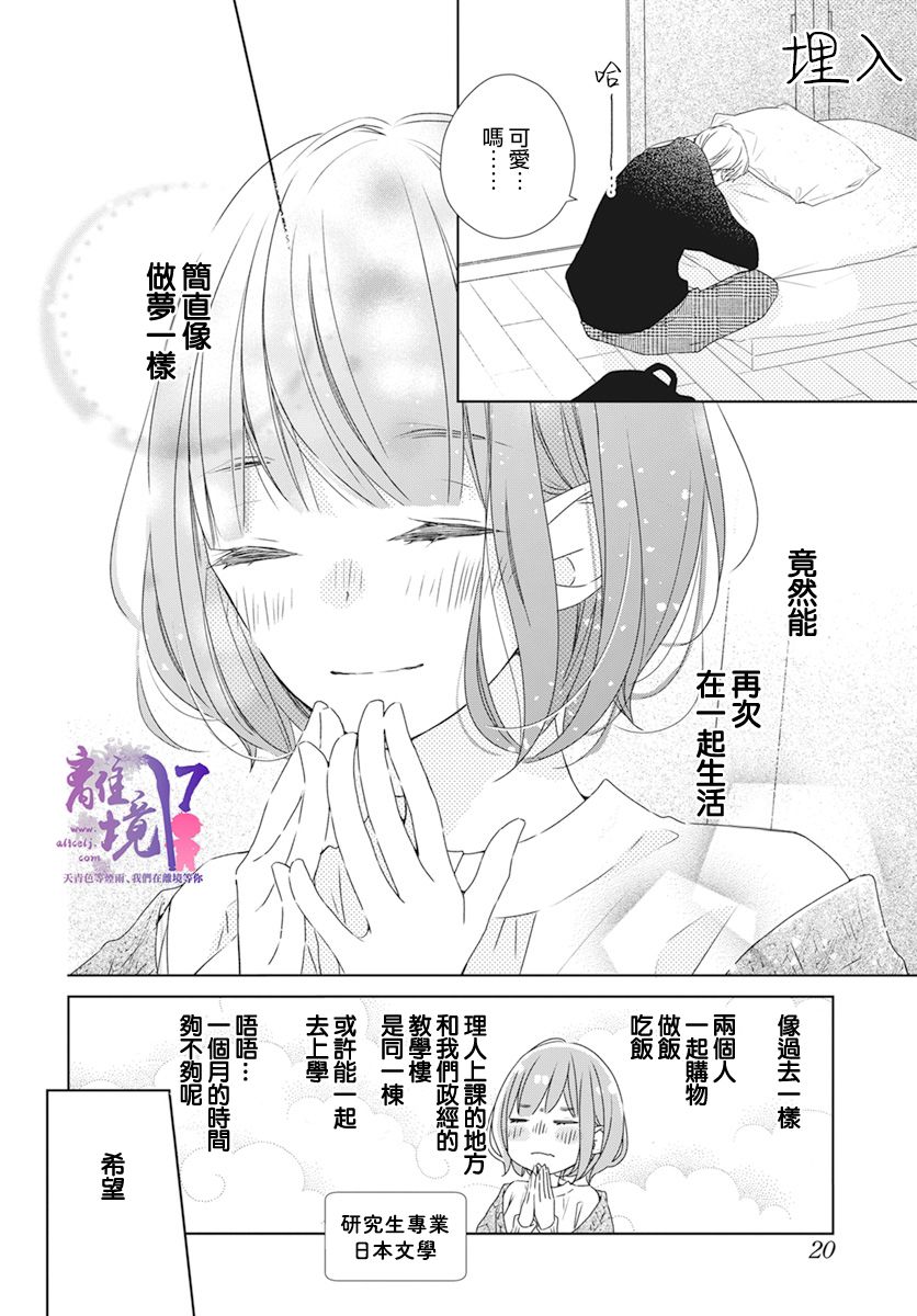 《即使如此、弟弟也渴望恋爱》漫画最新章节第1话免费下拉式在线观看章节第【11】张图片