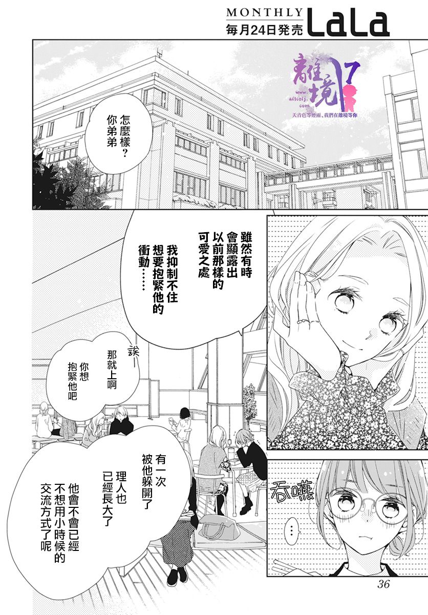 《即使如此、弟弟也渴望恋爱》漫画最新章节第1话免费下拉式在线观看章节第【27】张图片