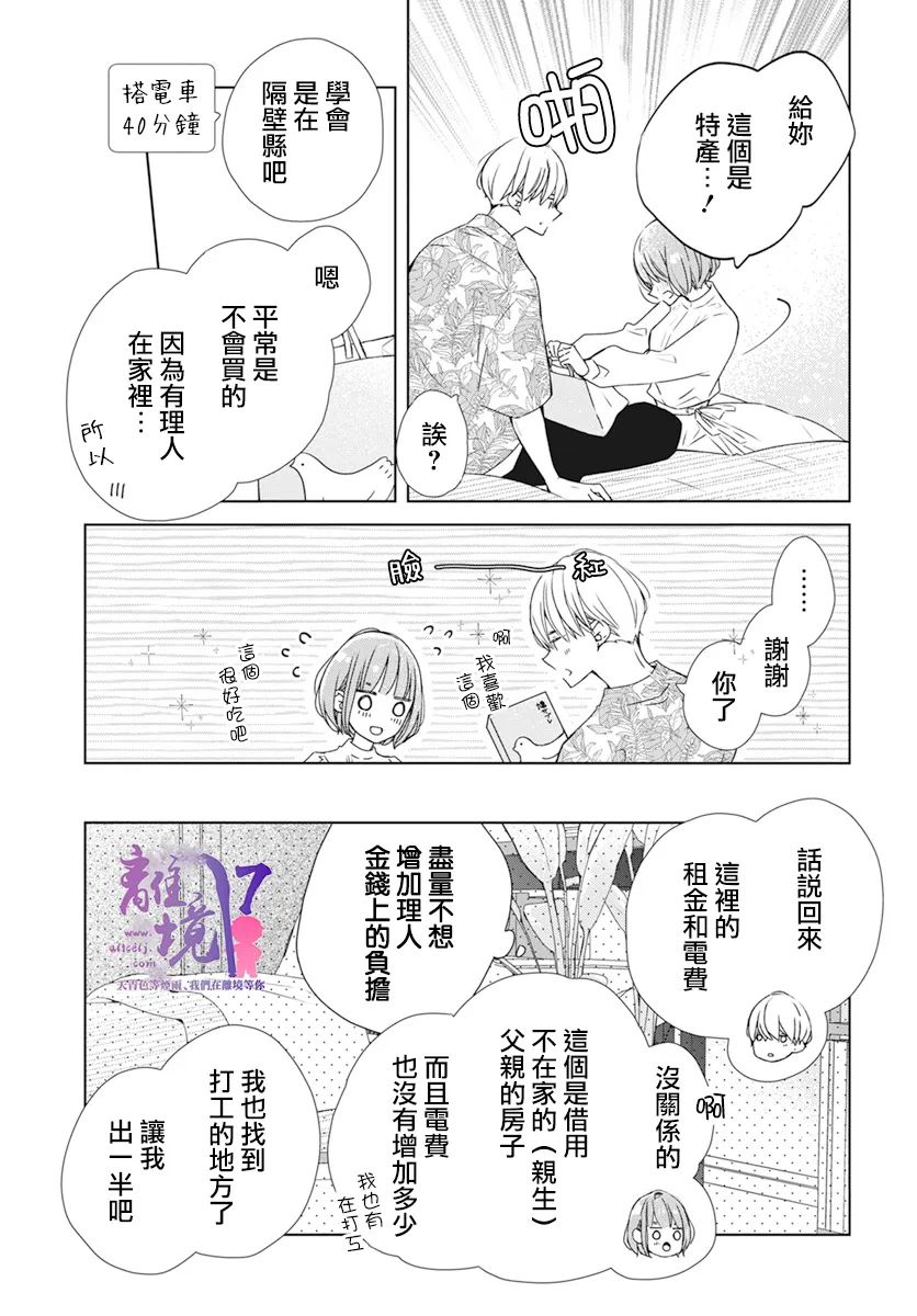 《即使如此、弟弟也渴望恋爱》漫画最新章节第6话免费下拉式在线观看章节第【7】张图片