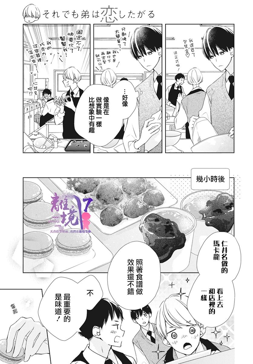 《即使如此、弟弟也渴望恋爱》漫画最新章节番外篇01免费下拉式在线观看章节第【3】张图片