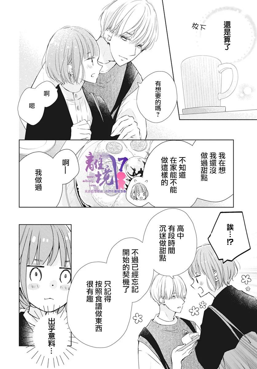 《即使如此、弟弟也渴望恋爱》漫画最新章节第5话免费下拉式在线观看章节第【19】张图片