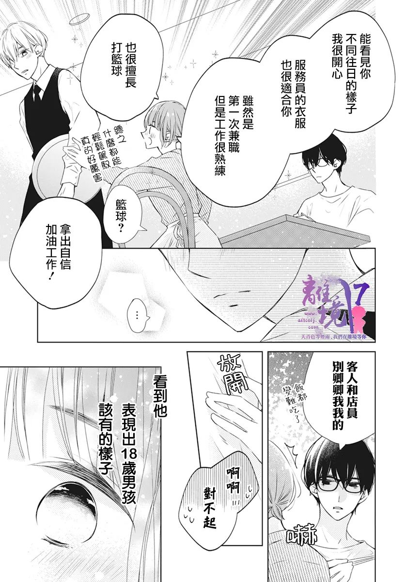 《即使如此、弟弟也渴望恋爱》漫画最新章节第6话免费下拉式在线观看章节第【26】张图片