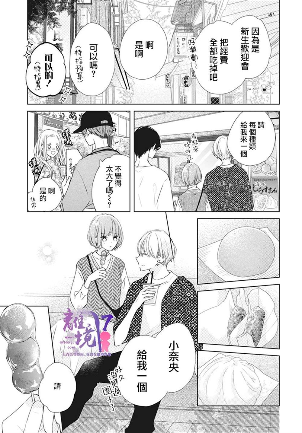 《即使如此、弟弟也渴望恋爱》漫画最新章节第7话免费下拉式在线观看章节第【9】张图片