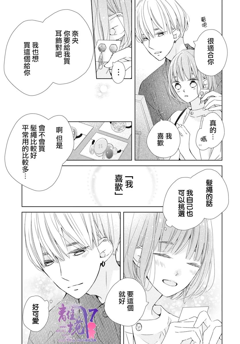 《即使如此、弟弟也渴望恋爱》漫画最新章节第9话免费下拉式在线观看章节第【12】张图片
