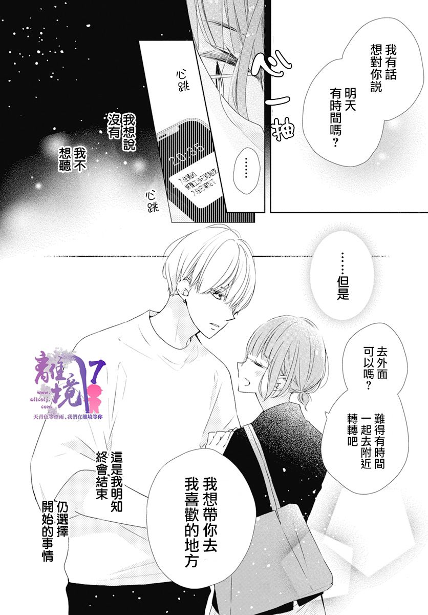 《即使如此、弟弟也渴望恋爱》漫画最新章节第4话免费下拉式在线观看章节第【18】张图片