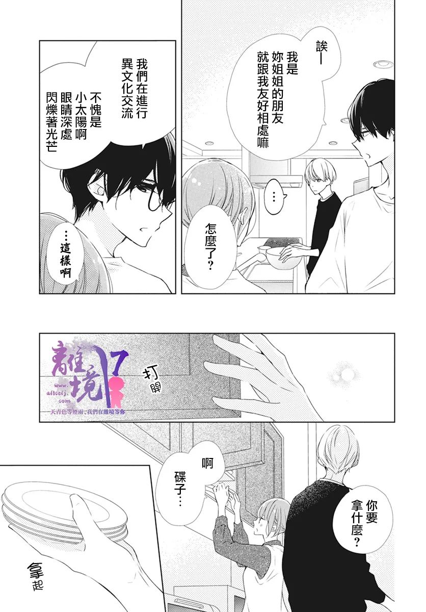 《即使如此、弟弟也渴望恋爱》漫画最新章节第3话免费下拉式在线观看章节第【17】张图片