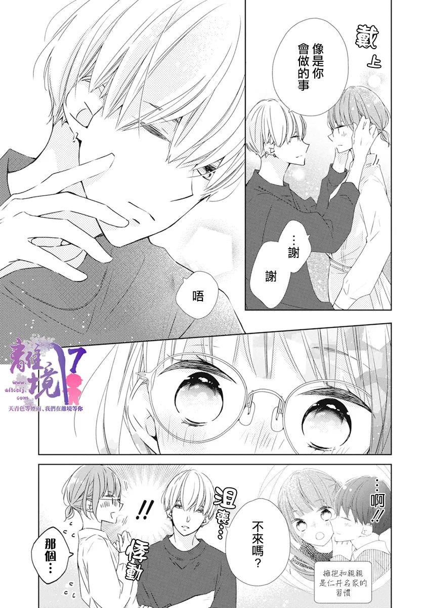 《即使如此、弟弟也渴望恋爱》漫画最新章节第2话免费下拉式在线观看章节第【7】张图片