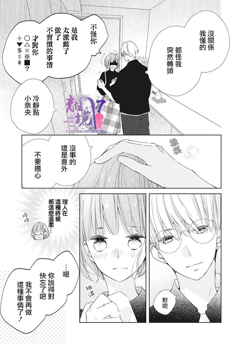 《即使如此、弟弟也渴望恋爱》漫画最新章节第5话免费下拉式在线观看章节第【4】张图片