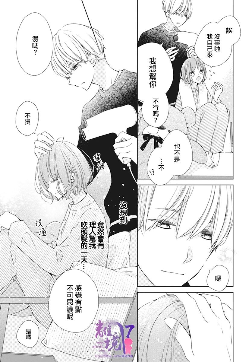 《即使如此、弟弟也渴望恋爱》漫画最新章节第1话免费下拉式在线观看章节第【24】张图片