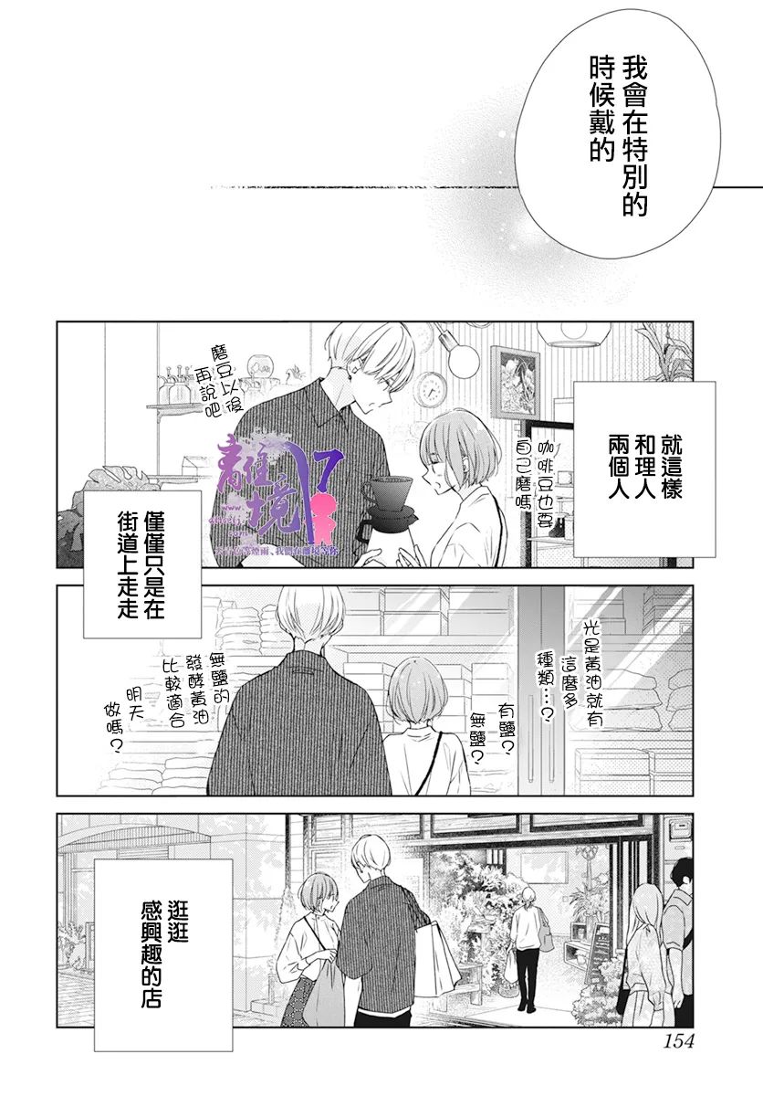 《即使如此、弟弟也渴望恋爱》漫画最新章节第9话免费下拉式在线观看章节第【13】张图片