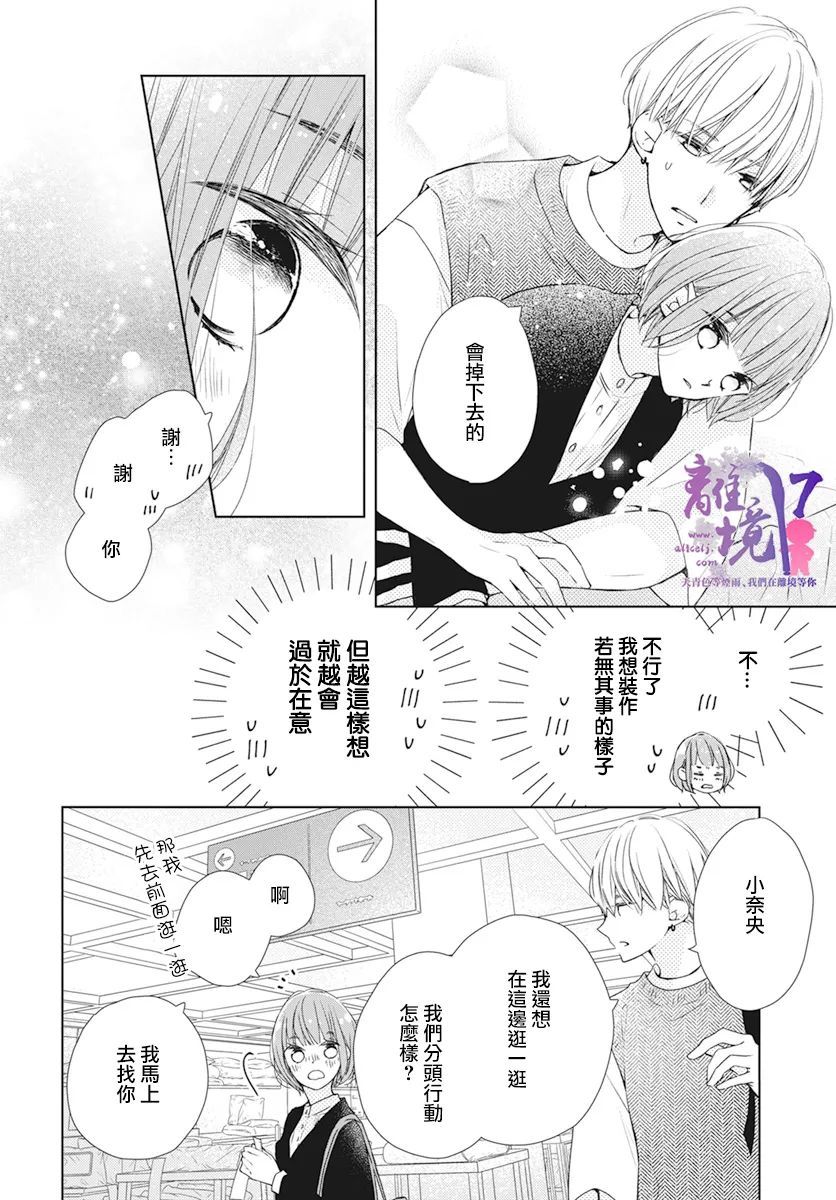 《即使如此、弟弟也渴望恋爱》漫画最新章节第5话免费下拉式在线观看章节第【17】张图片