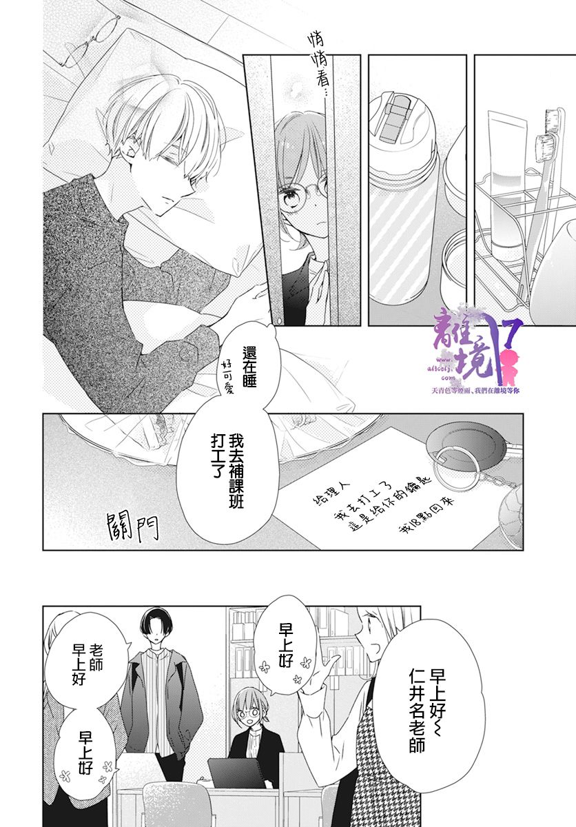 《即使如此、弟弟也渴望恋爱》漫画最新章节第1话免费下拉式在线观看章节第【19】张图片