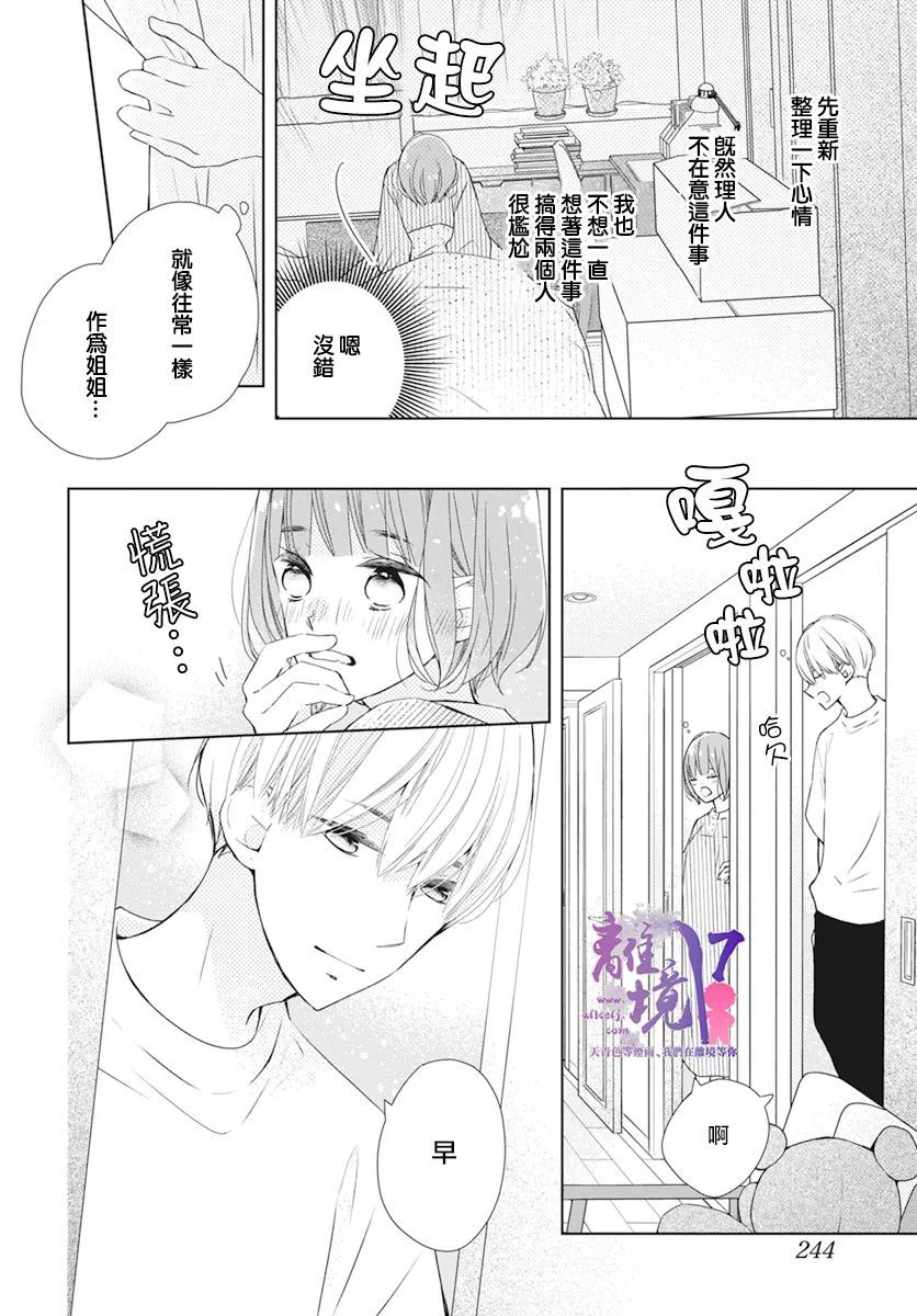 《即使如此、弟弟也渴望恋爱》漫画最新章节第5话免费下拉式在线观看章节第【9】张图片