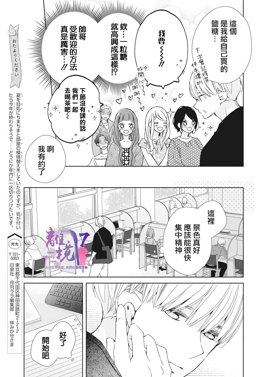 《即使如此、弟弟也渴望恋爱》漫画最新章节第8话免费下拉式在线观看章节第【11】张图片