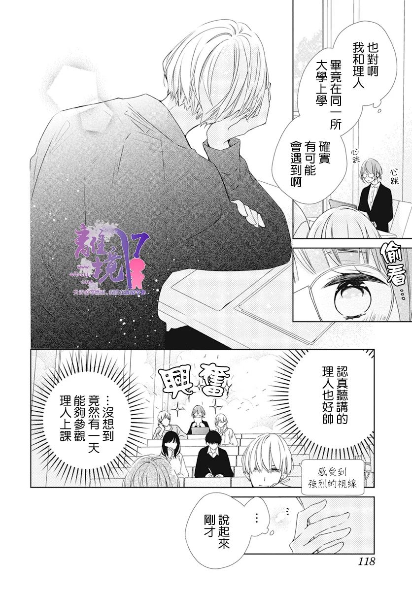 《即使如此、弟弟也渴望恋爱》漫画最新章节第2话免费下拉式在线观看章节第【14】张图片