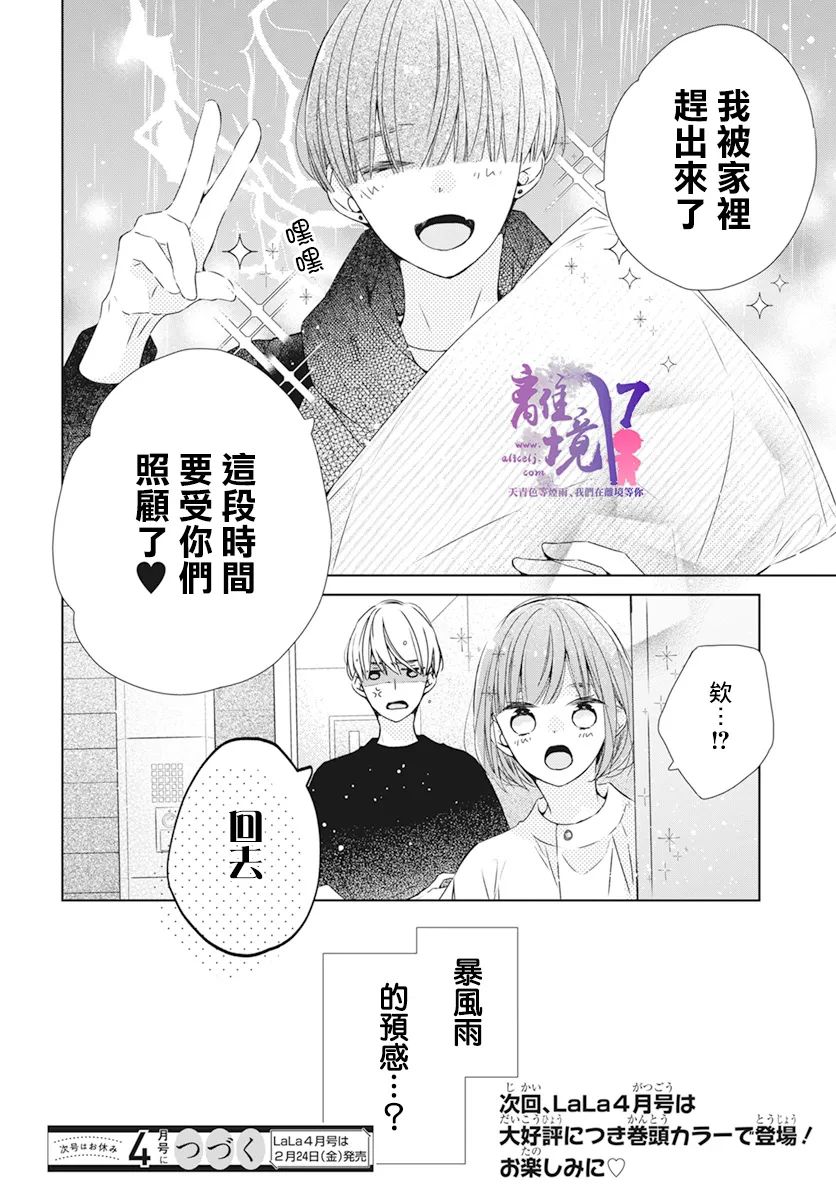 《即使如此、弟弟也渴望恋爱》漫画最新章节第9话免费下拉式在线观看章节第【27】张图片