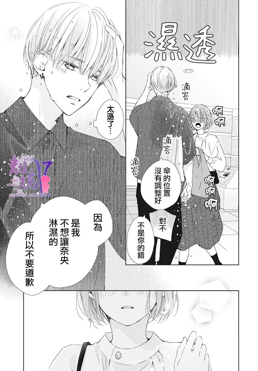《即使如此、弟弟也渴望恋爱》漫画最新章节第9话免费下拉式在线观看章节第【17】张图片