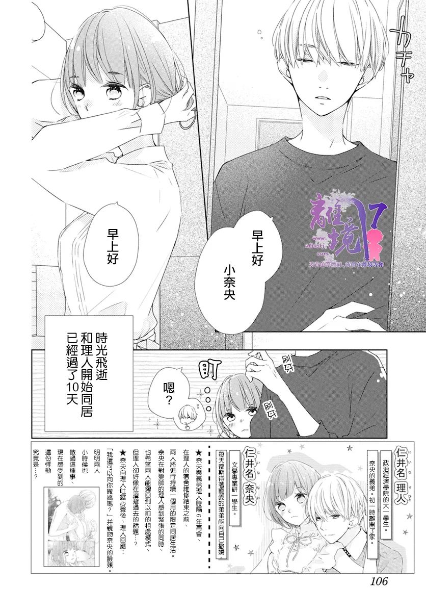 《即使如此、弟弟也渴望恋爱》漫画最新章节第2话免费下拉式在线观看章节第【2】张图片