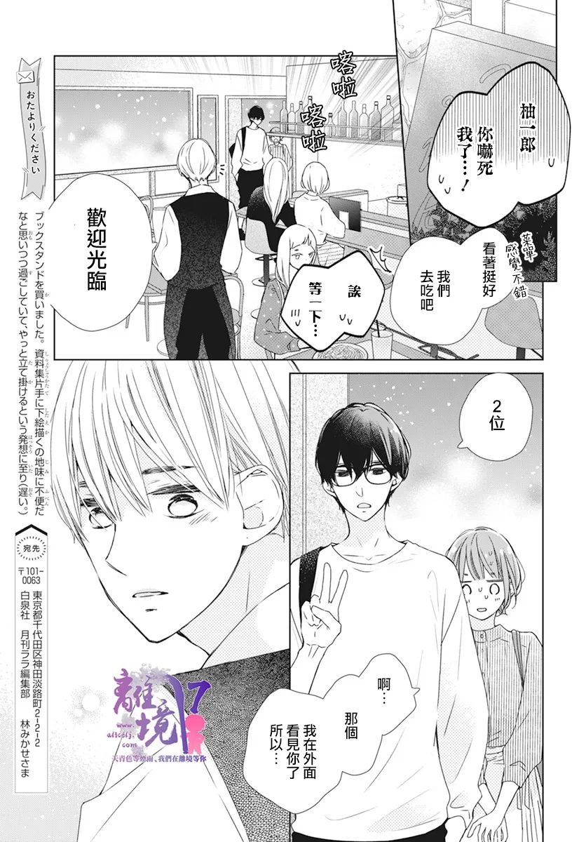 《即使如此、弟弟也渴望恋爱》漫画最新章节第6话免费下拉式在线观看章节第【18】张图片