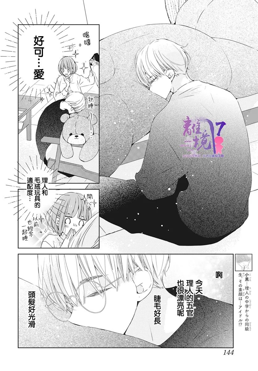 《即使如此、弟弟也渴望恋爱》漫画最新章节第9话免费下拉式在线观看章节第【4】张图片