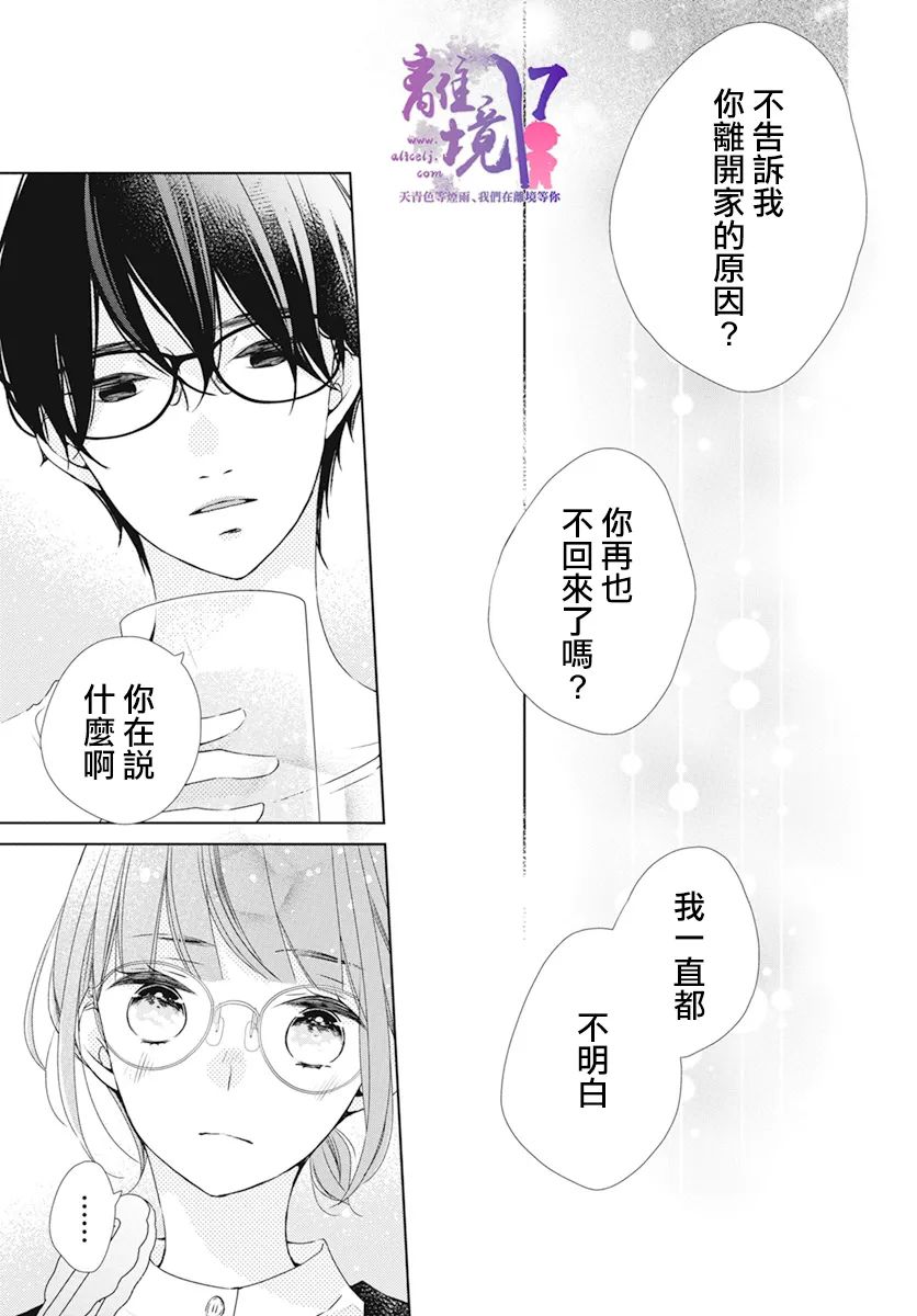 《即使如此、弟弟也渴望恋爱》漫画最新章节第2话免费下拉式在线观看章节第【21】张图片