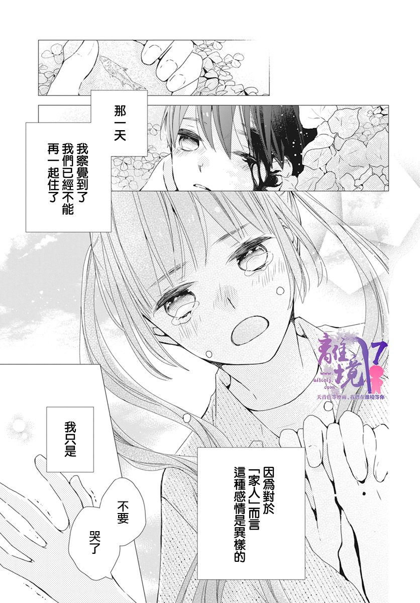 《即使如此、弟弟也渴望恋爱》漫画最新章节第8话免费下拉式在线观看章节第【5】张图片