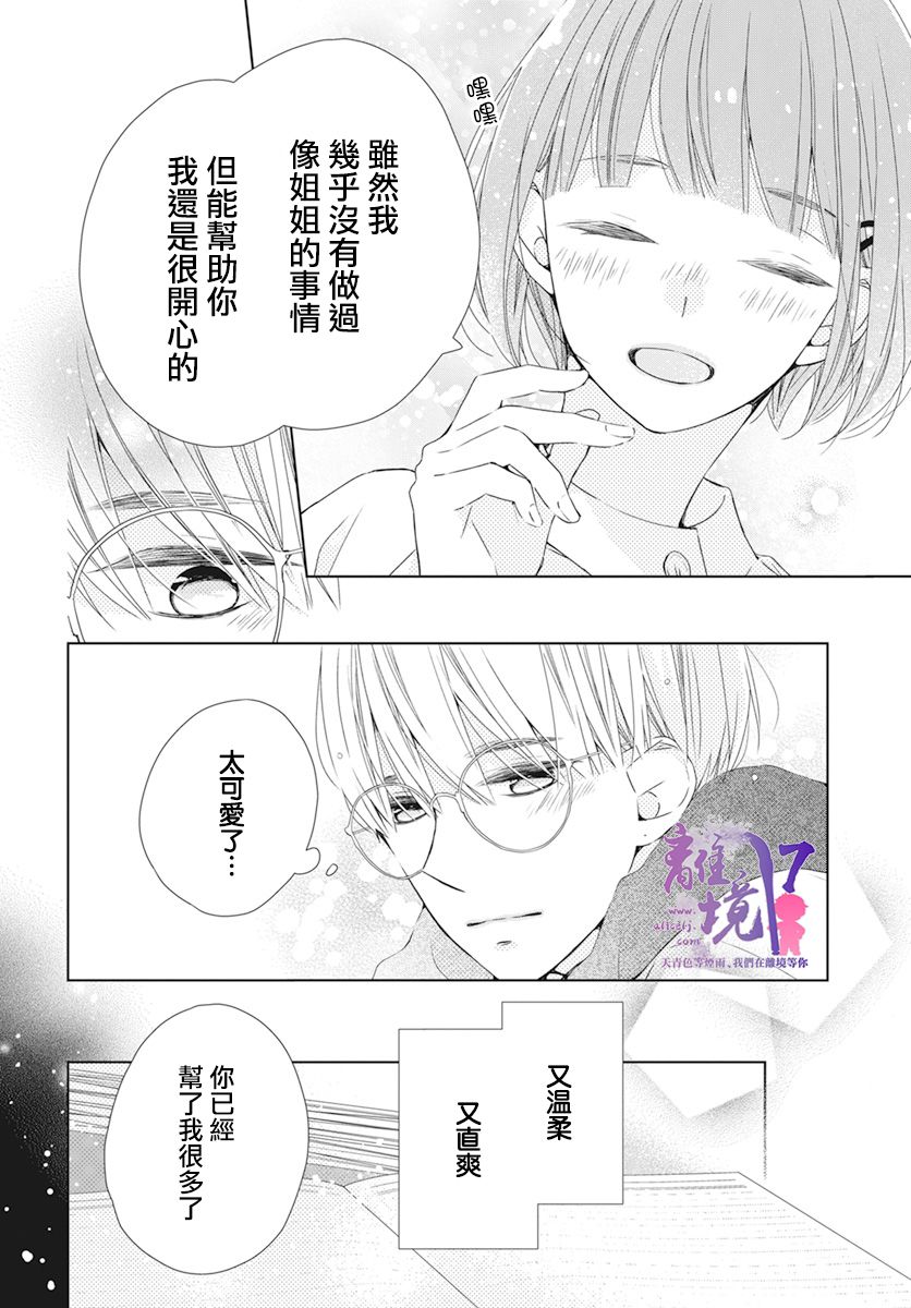 《即使如此、弟弟也渴望恋爱》漫画最新章节第8话免费下拉式在线观看章节第【22】张图片