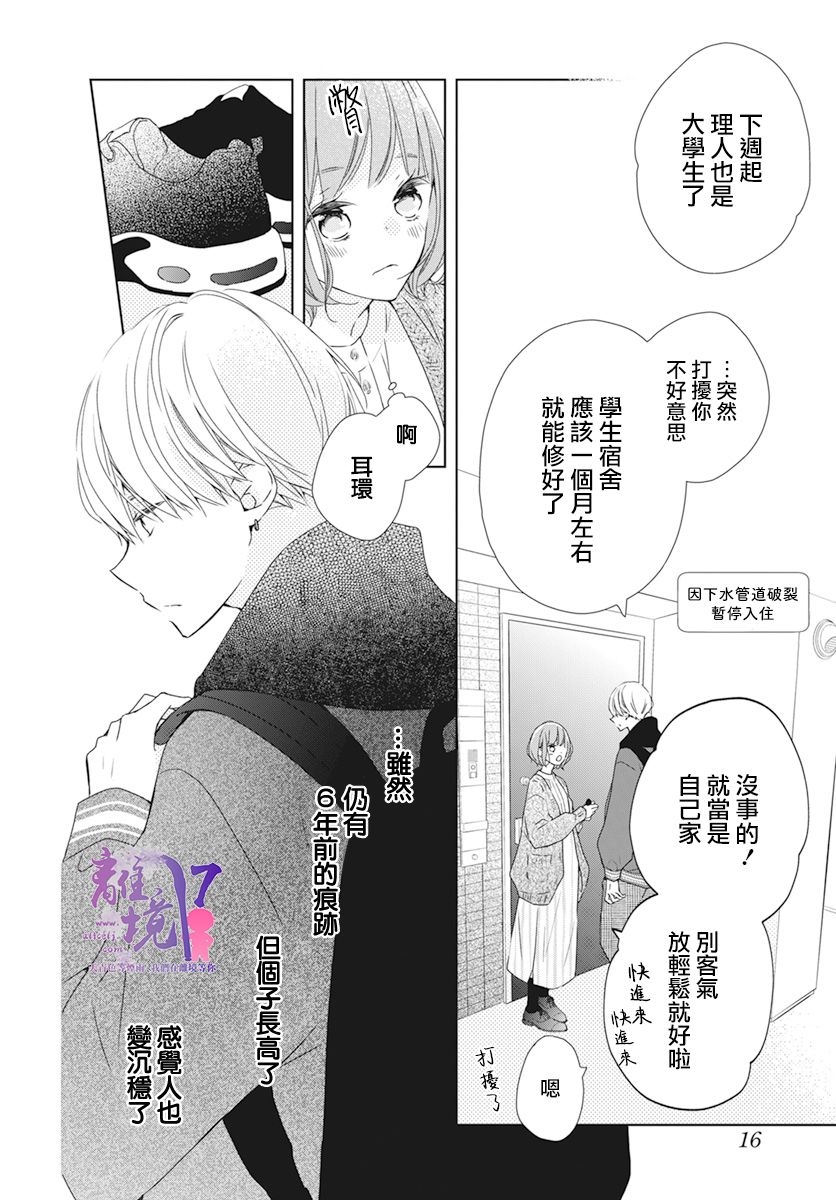 《即使如此、弟弟也渴望恋爱》漫画最新章节第1话免费下拉式在线观看章节第【7】张图片