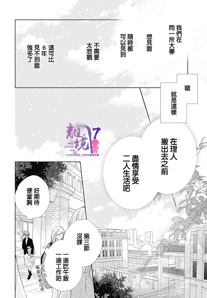 《即使如此、弟弟也渴望恋爱》漫画最新章节第4话免费下拉式在线观看章节第【6】张图片