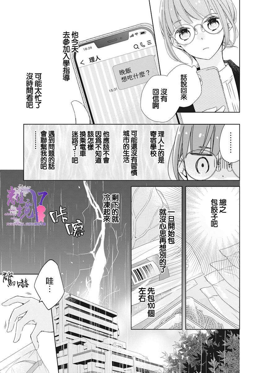 《即使如此、弟弟也渴望恋爱》漫画最新章节第1话免费下拉式在线观看章节第【32】张图片