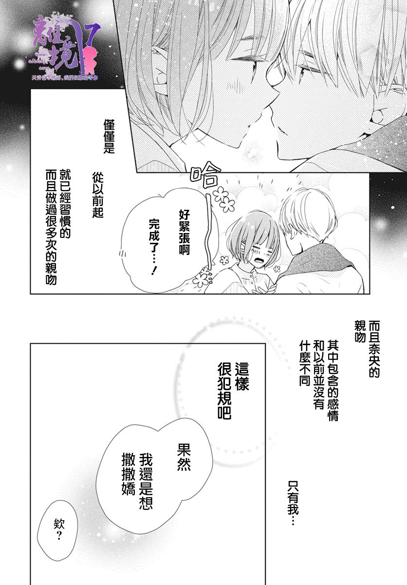 《即使如此、弟弟也渴望恋爱》漫画最新章节第8话免费下拉式在线观看章节第【27】张图片