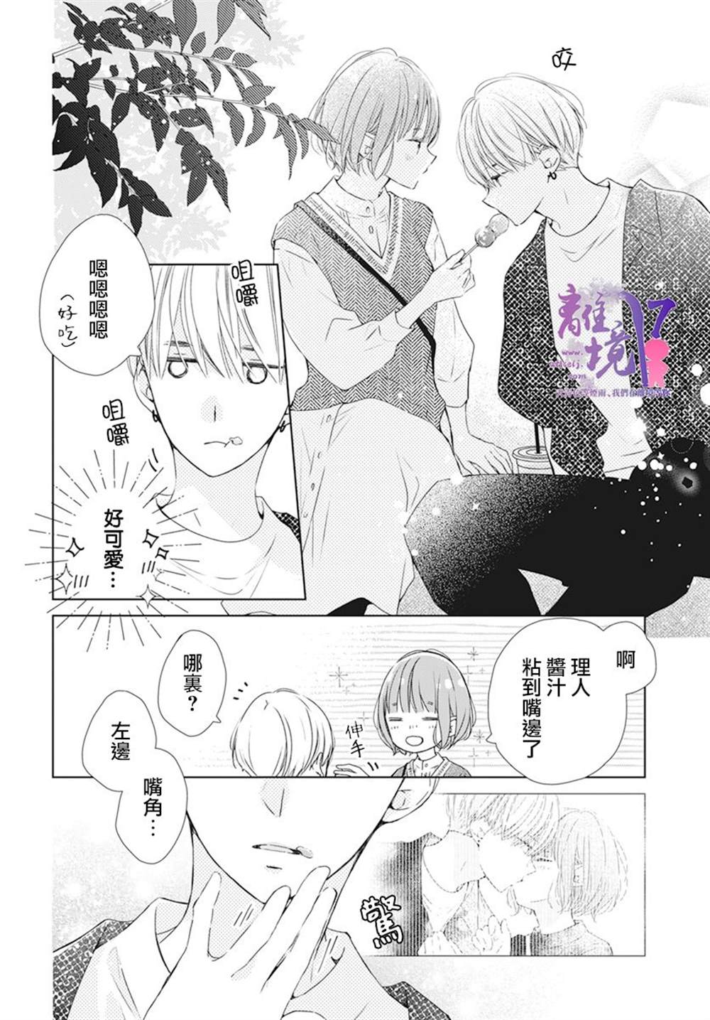 《即使如此、弟弟也渴望恋爱》漫画最新章节第7话免费下拉式在线观看章节第【10】张图片