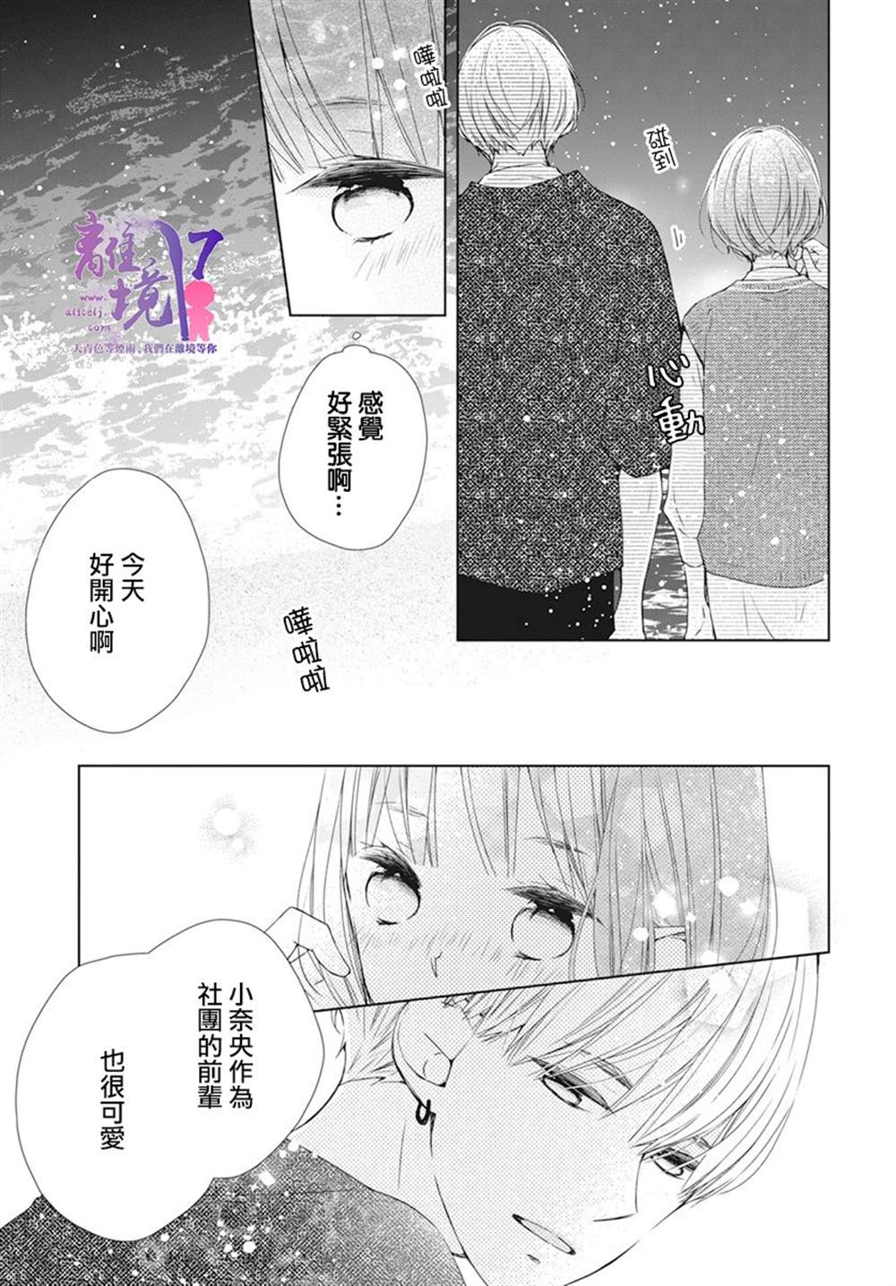 《即使如此、弟弟也渴望恋爱》漫画最新章节第7话免费下拉式在线观看章节第【21】张图片