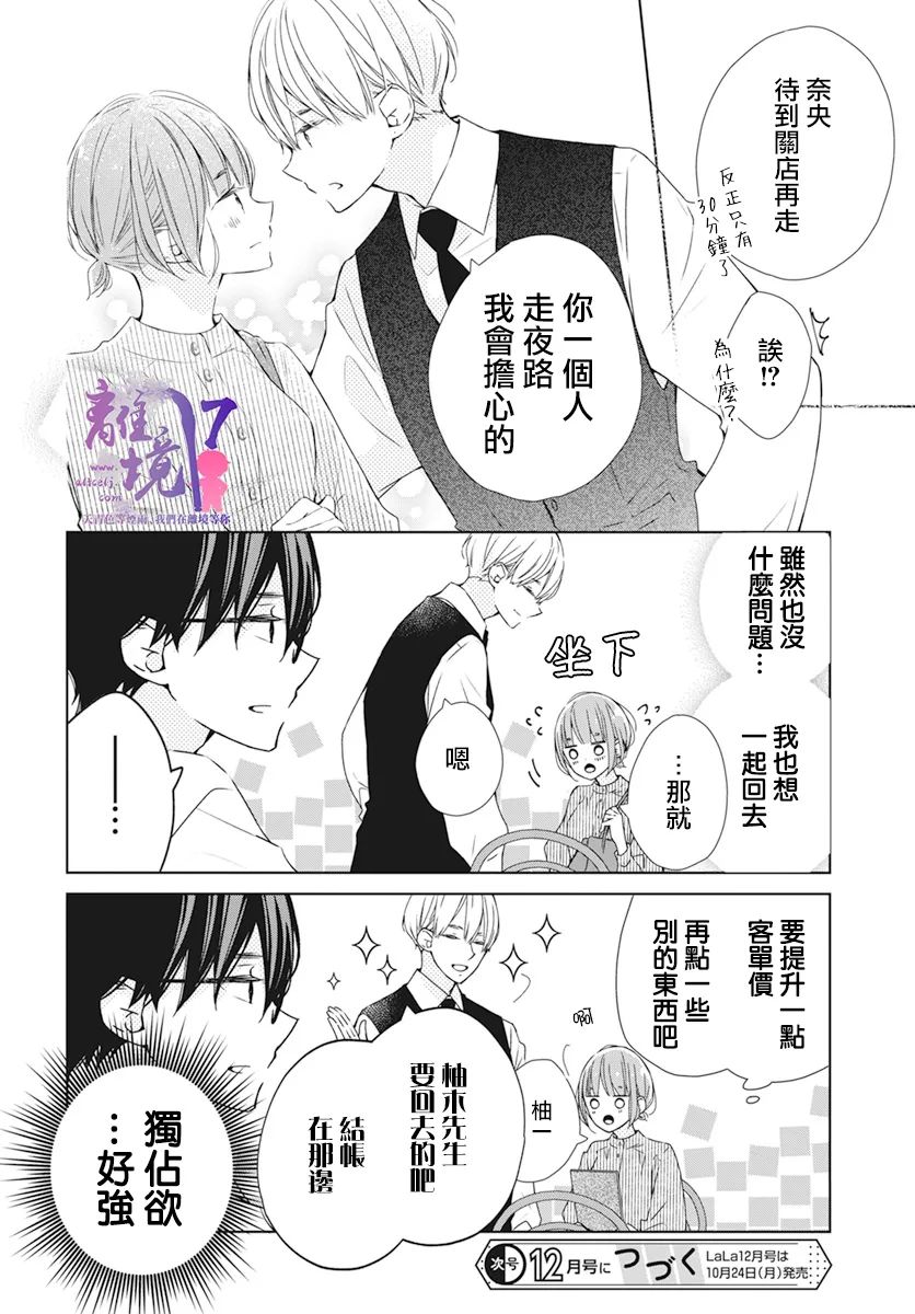 《即使如此、弟弟也渴望恋爱》漫画最新章节第6话免费下拉式在线观看章节第【28】张图片