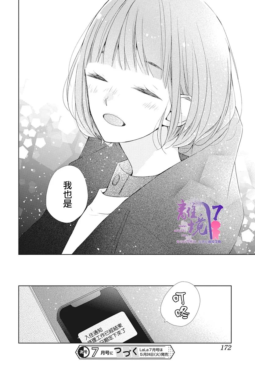 《即使如此、弟弟也渴望恋爱》漫画最新章节第3话免费下拉式在线观看章节第【29】张图片