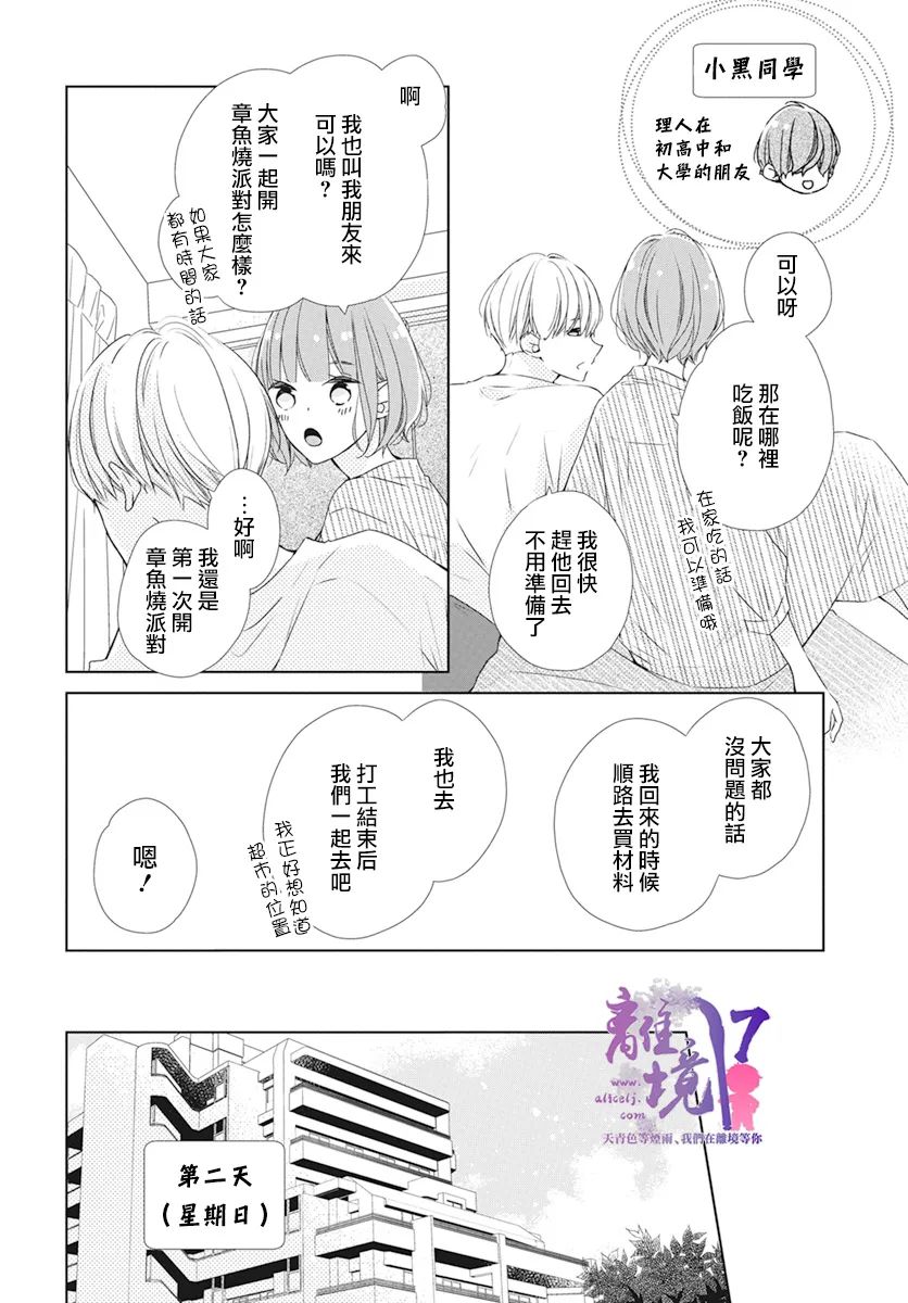 《即使如此、弟弟也渴望恋爱》漫画最新章节第3话免费下拉式在线观看章节第【8】张图片