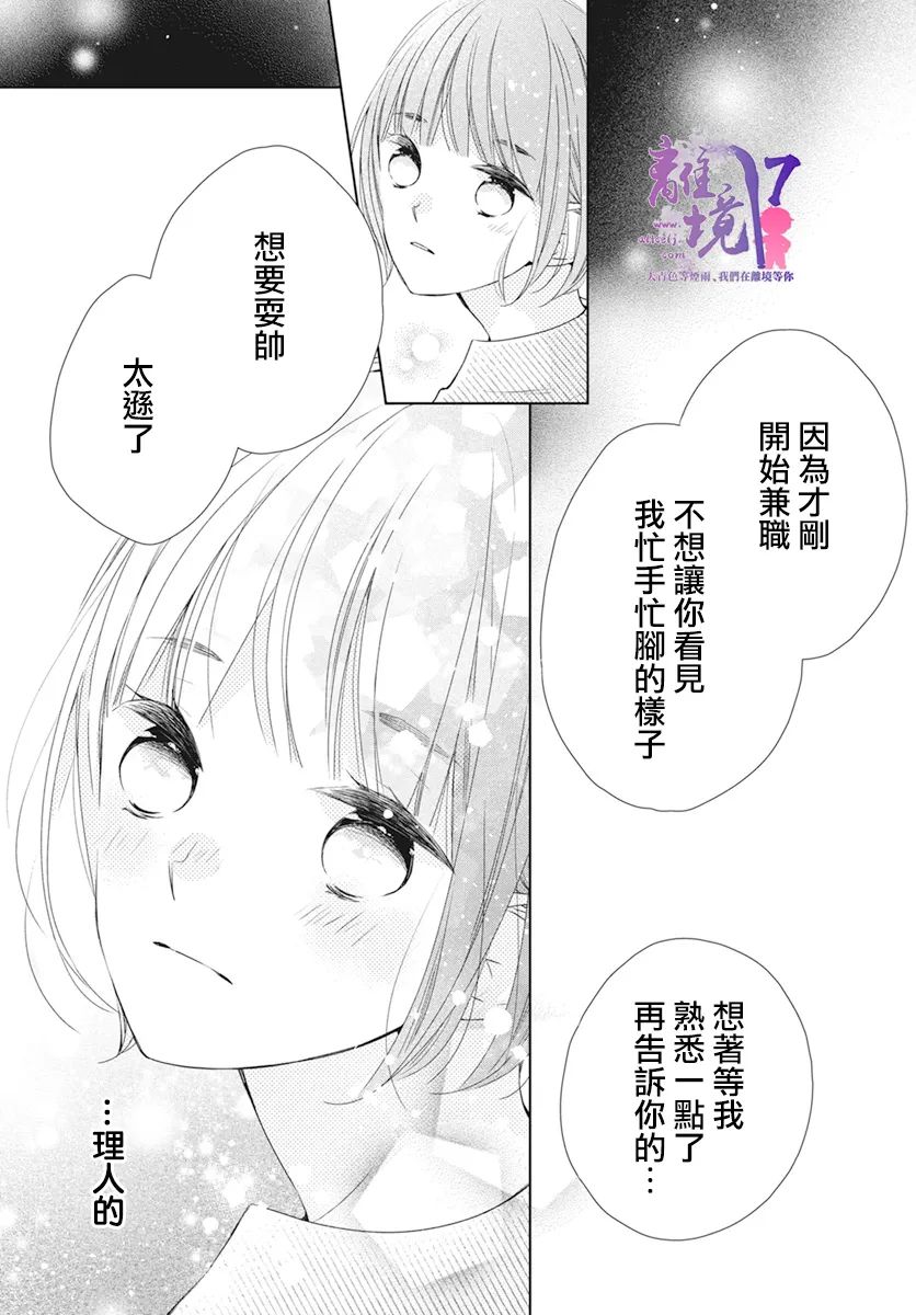 《即使如此、弟弟也渴望恋爱》漫画最新章节第6话免费下拉式在线观看章节第【24】张图片