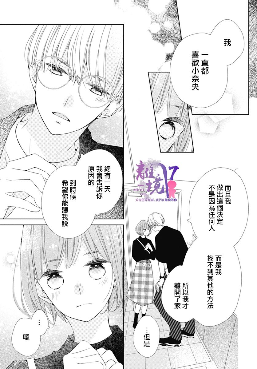 《即使如此、弟弟也渴望恋爱》漫画最新章节第4话免费下拉式在线观看章节第【34】张图片