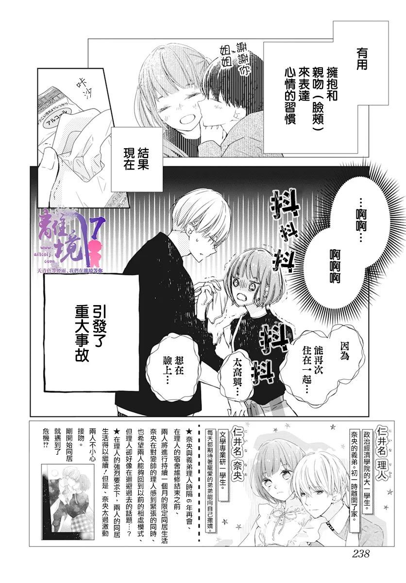 《即使如此、弟弟也渴望恋爱》漫画最新章节第5话免费下拉式在线观看章节第【3】张图片