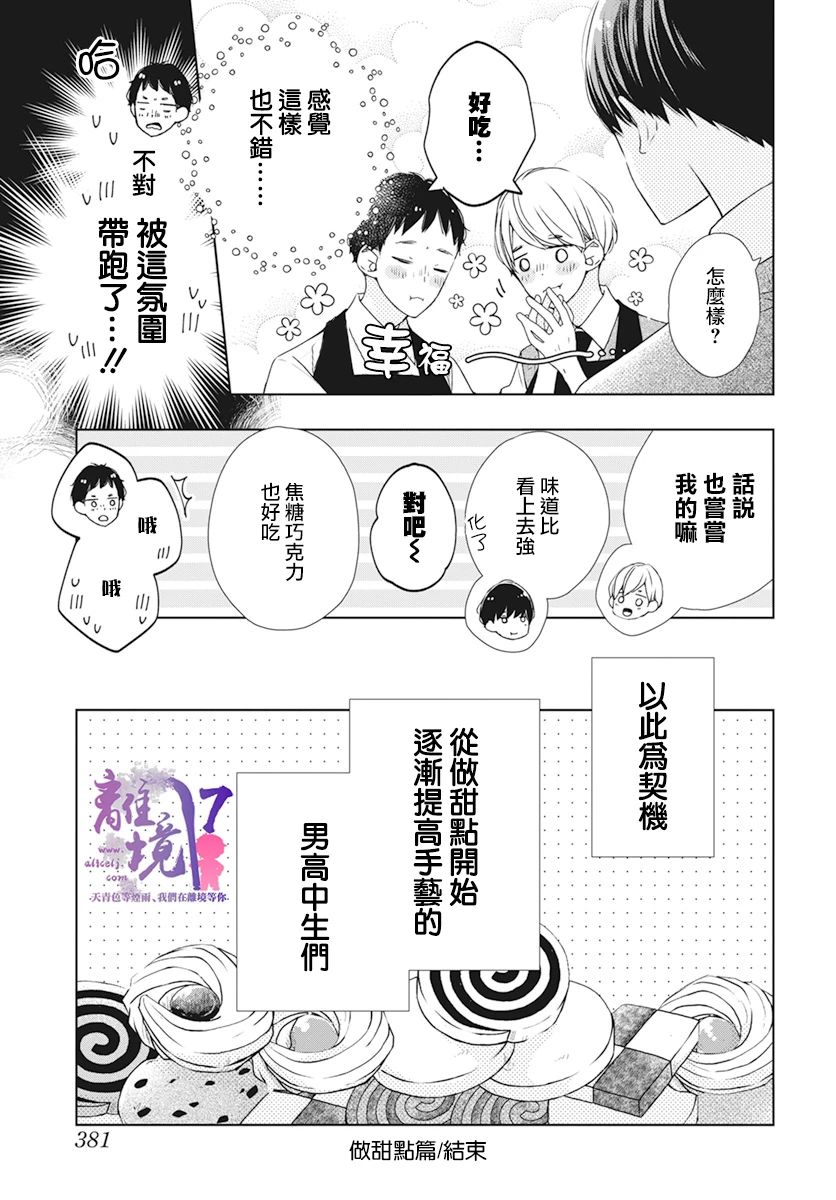 《即使如此、弟弟也渴望恋爱》漫画最新章节番外篇01免费下拉式在线观看章节第【5】张图片