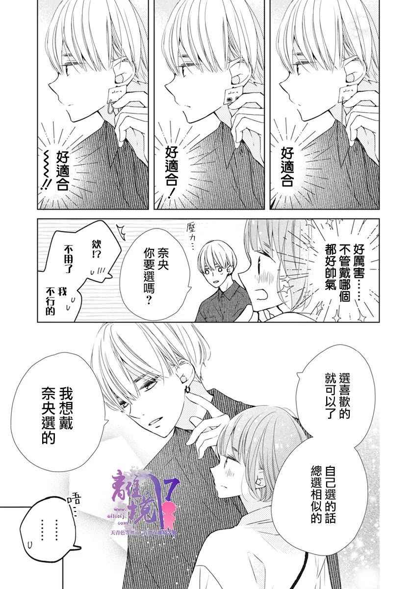 《即使如此、弟弟也渴望恋爱》漫画最新章节第9话免费下拉式在线观看章节第【10】张图片